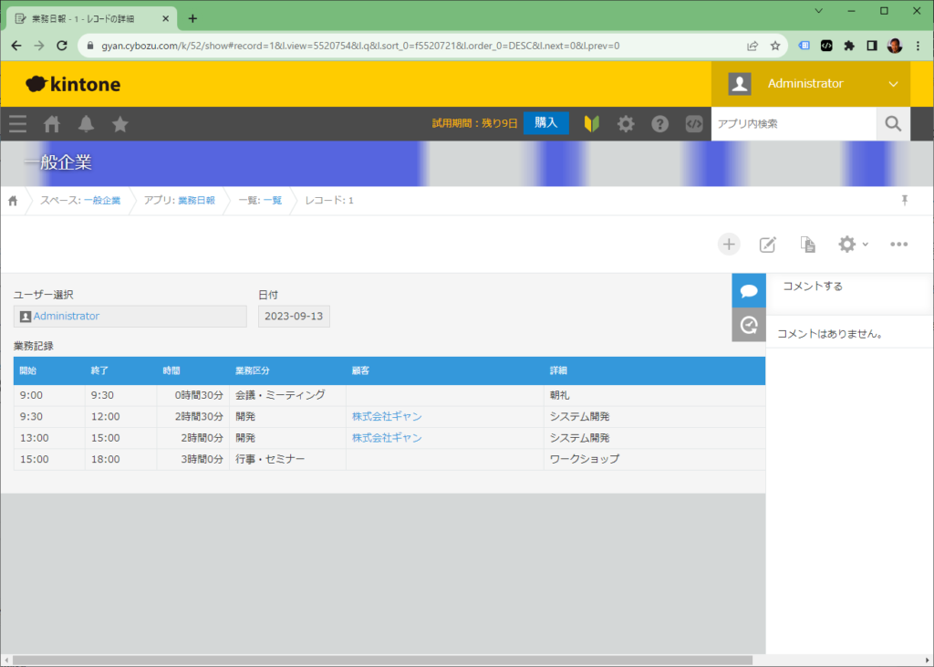 kintoneで作成した業務日報の画面イメージ