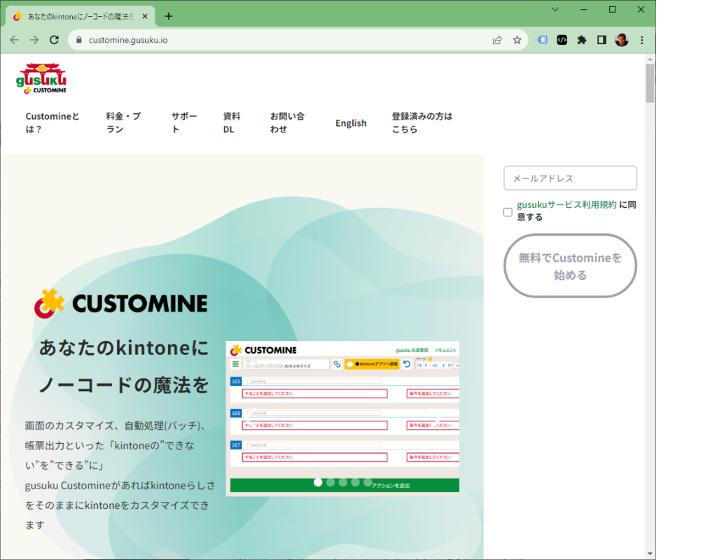 gusuku Customineでkintoneカスタマイズ