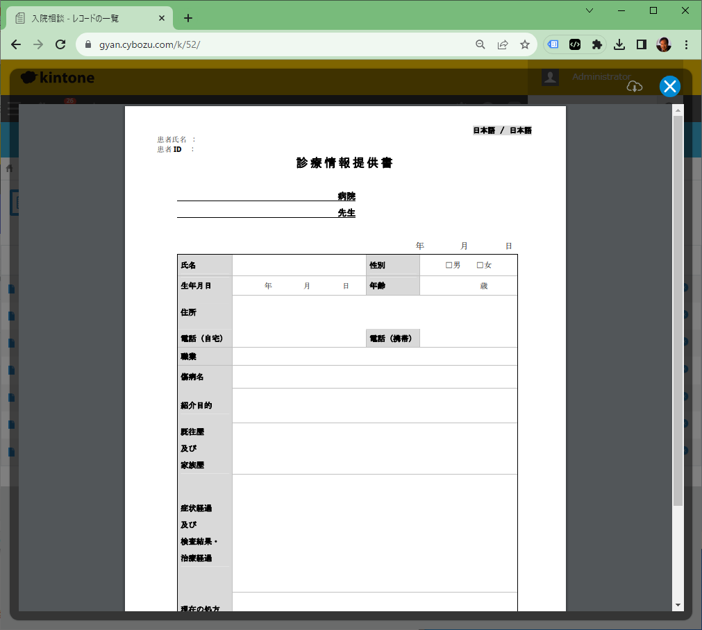 kintone添付ファイル表示プラグインの表示イメージ