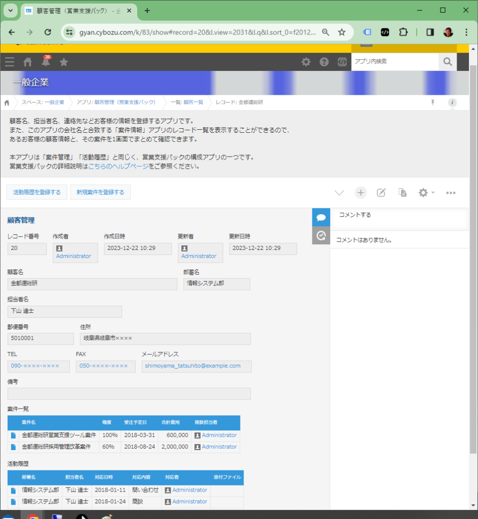 顧客管理（営業支援パック）の画面