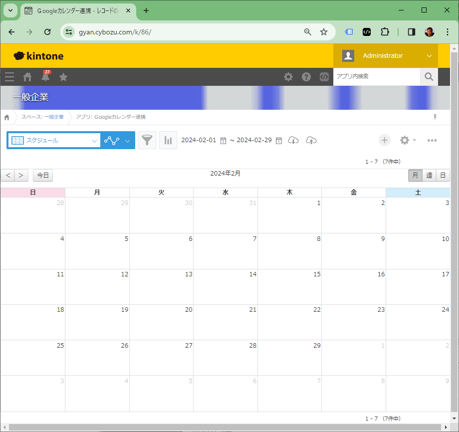 連携後のGoogleカレンダー連携アプリの画面