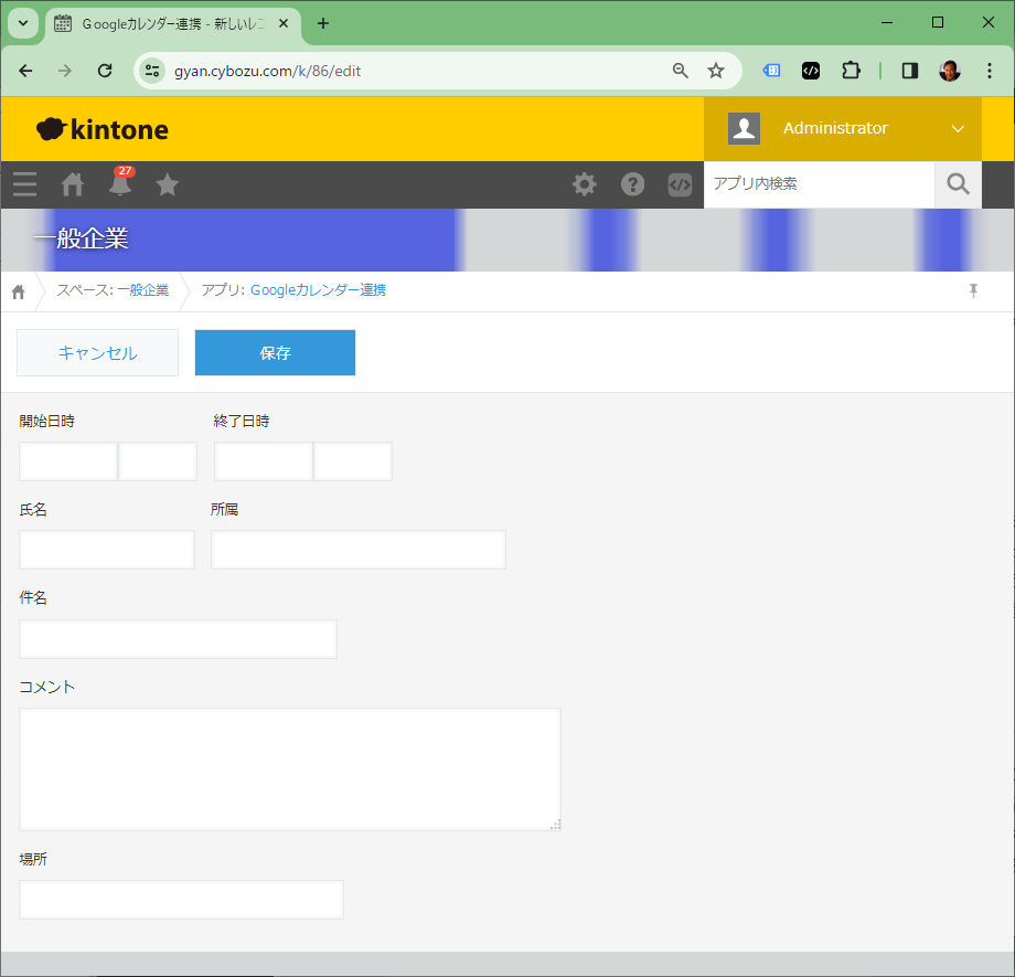 Googleカレンダー連携アプリの画面
