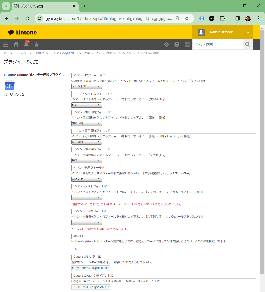 Googleカレンダー連携プラグインの設定画面