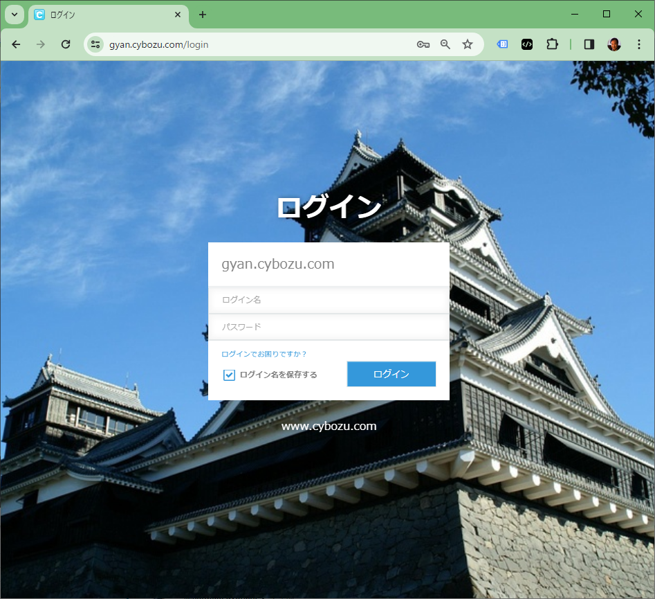 kintoneのログイン