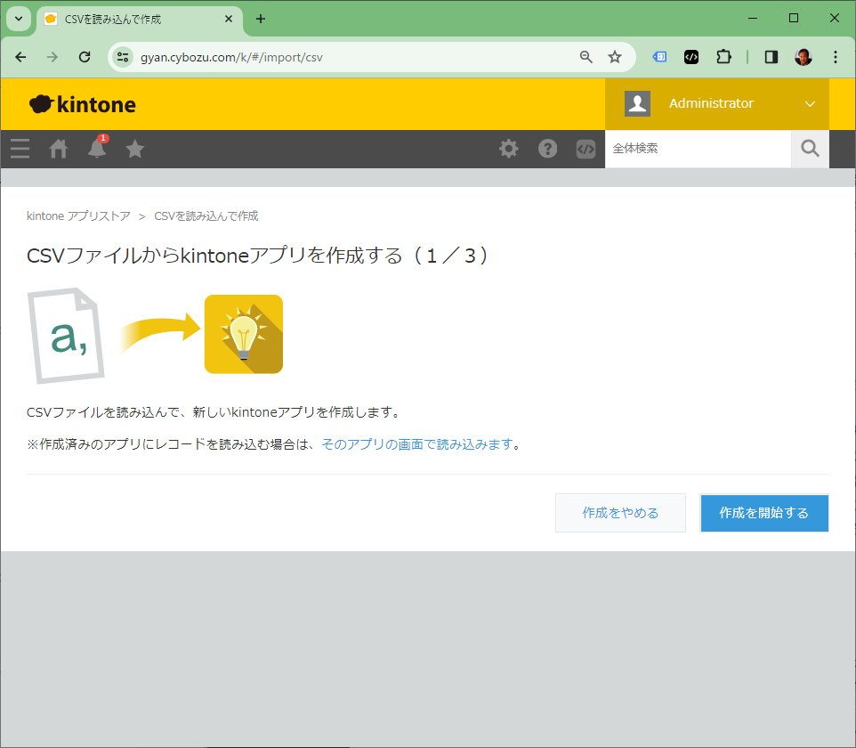 CSVからアプリ作成