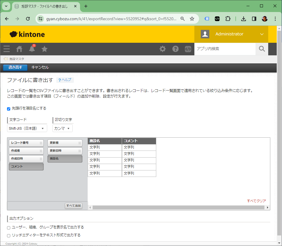CSV書き出し