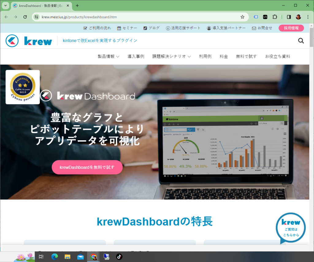 KrewDashboardのページ